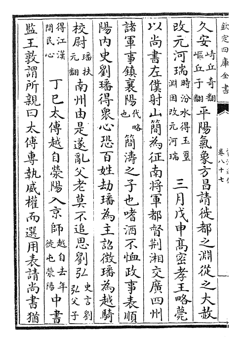 25622-资治通鉴卷八十七~卷八十八 (宋)司马光.pdf_第3页