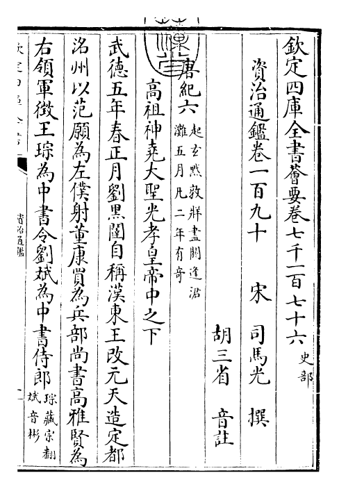 25643-资治通鉴卷一百九十 (宋)司马光.pdf_第3页