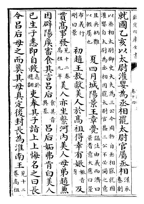 25649-资治通鉴卷十四~卷十五 (宋)司马光.pdf_第3页