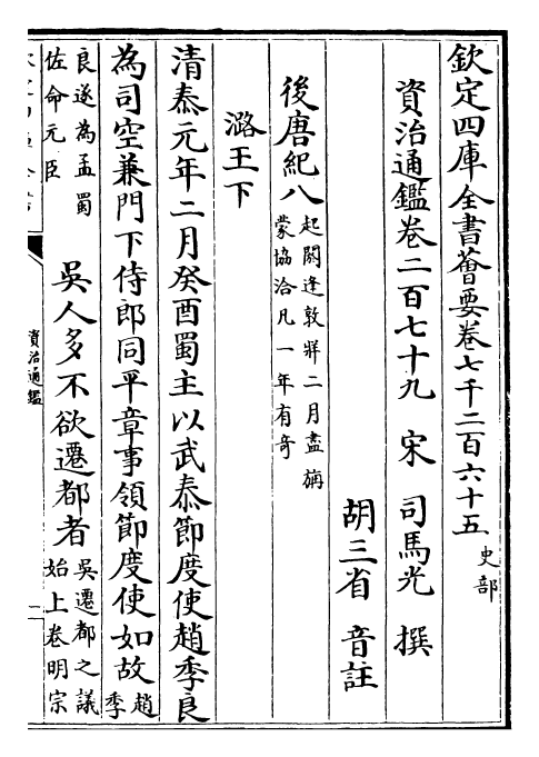 25672-资治通鉴卷二百七十九 (宋)司马光.pdf_第2页