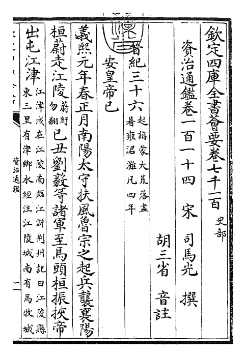 25674-资治通鉴卷一百一十四~卷一百一十五 (宋)司马光.pdf_第3页