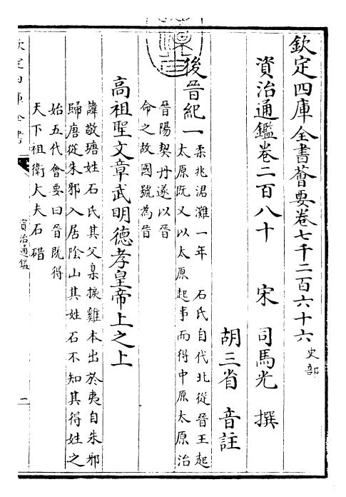 25676-资治通鉴卷二百八十~卷二百八十一 (宋)司马光.pdf_第3页