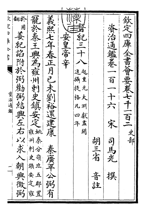 25678-资治通鉴卷一百一十六~卷一百一十八 (宋)司马光.pdf_第3页