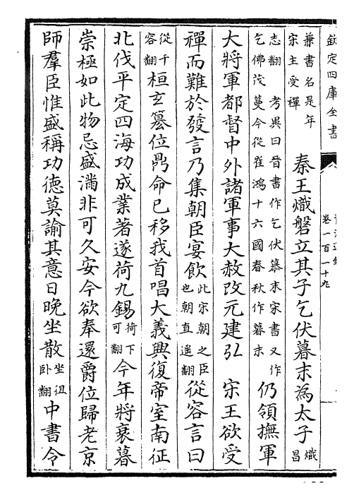 25682-资治通鉴卷一百一十九~卷一百二十 (宋)司马光.pdf_第3页