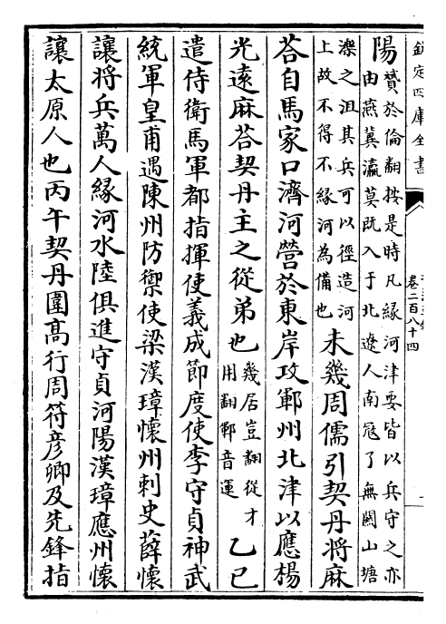 25684-资治通鉴卷二百八十四~卷二百八十五 (宋)司马光.pdf_第3页