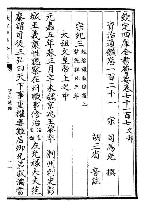 25686-资治通鉴卷一百二十一~卷一百二十二 (宋)司马光.pdf_第2页