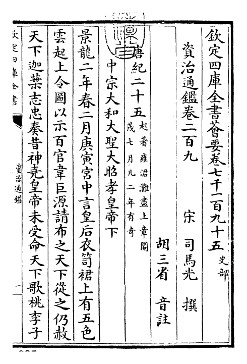 25687-资治通鉴卷二百九 (宋)司马光.pdf_第3页