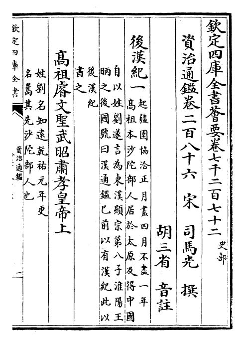 25688-资治通鉴卷二百八十六~卷二百八十七 (宋)司马光.pdf_第2页