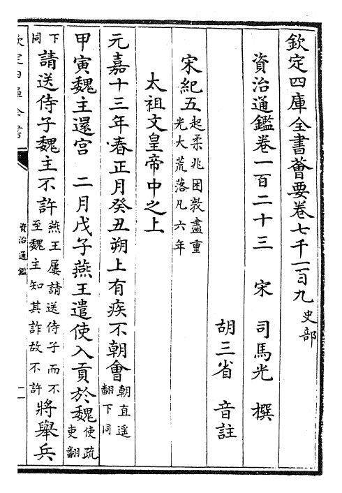 25690-资治通鉴卷一百二十三~卷一百二十五 (宋)司马光.pdf_第2页