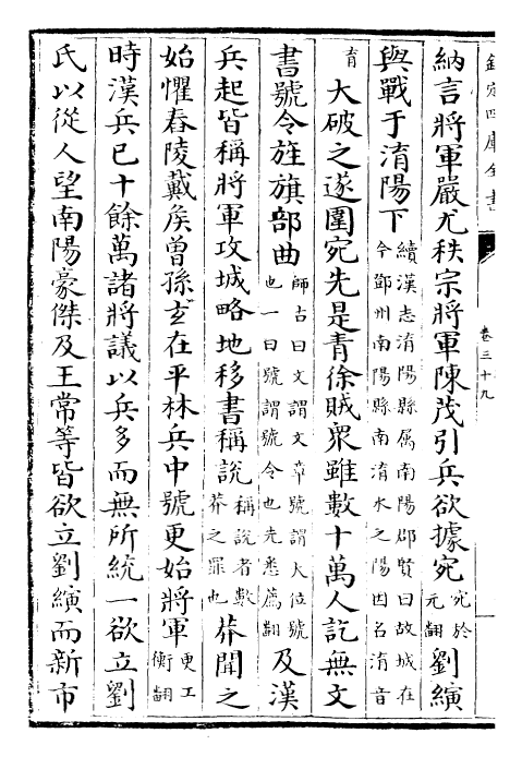 25697-资治通鉴卷三十九 (宋)司马光.pdf_第3页