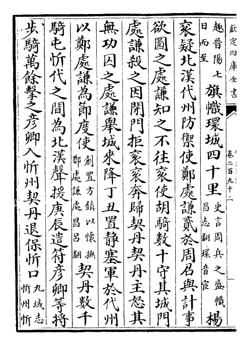 25700-资治通鉴卷二百九十二~卷二百九十四 (宋)司马光.pdf_第3页