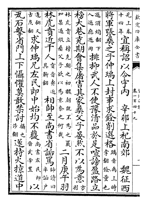 25726-资治通鉴卷一百四十九~卷一百五十一 (宋)司马光.pdf_第3页