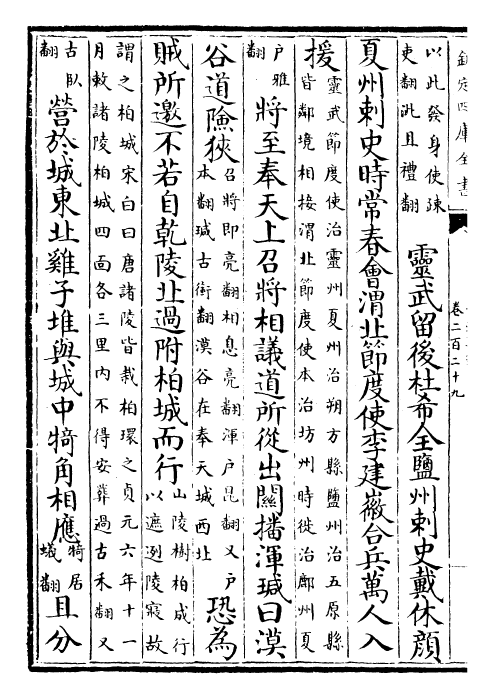 25727-资治通鉴卷二百二十九~卷二百三十 (宋)司马光.pdf_第3页