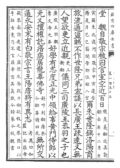 25732-资治通鉴卷一百五十五~卷一百五十六 (宋)司马光.pdf_第3页