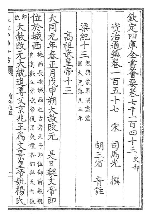 25735-资治通鉴卷一百五十七~卷一百五十八 (宋)司马光.pdf_第2页