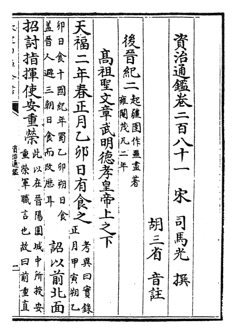 25741-资治通鉴卷二百八十一~卷二百八十二 (宋)司马光.pdf_第2页