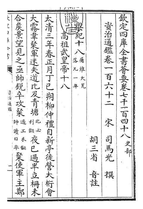 25743-资治通鉴卷一百六十二~卷一百六十三 (宋)司马光.pdf_第3页