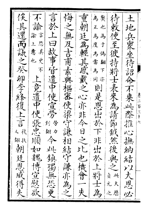 25744-资治通鉴卷二百三十九~卷二百四十 (宋)司马光.pdf_第3页