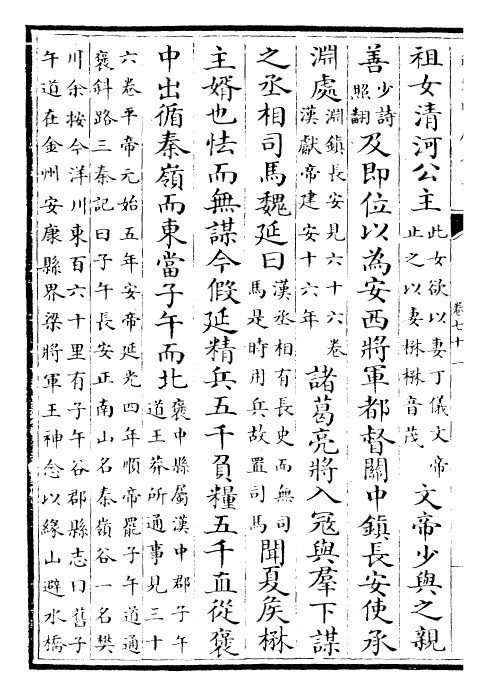 25746-资治通鉴卷七十一~卷七十三 (宋)司马光.pdf_第3页