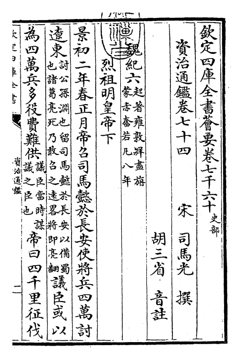 25750-资治通鉴卷七十四~卷七十五 (宋)司马光.pdf_第3页