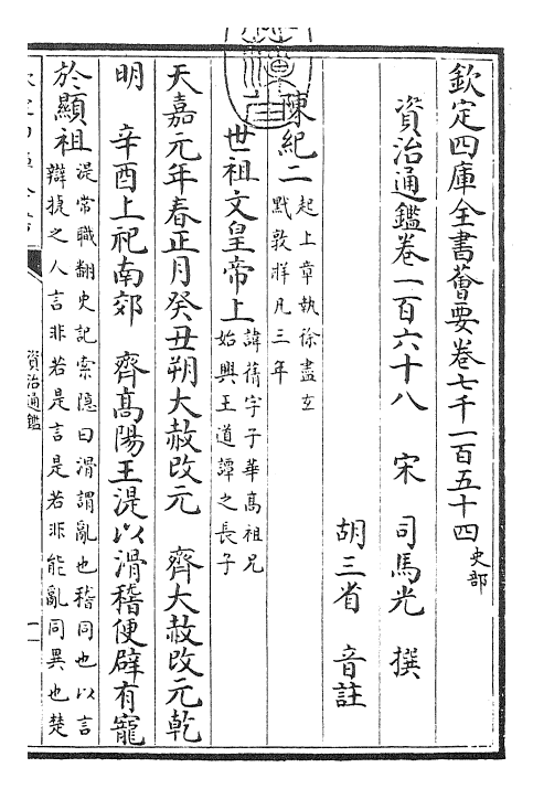 25755-资治通鉴卷一百六十八~卷一百六十九 (宋)司马光.pdf_第3页