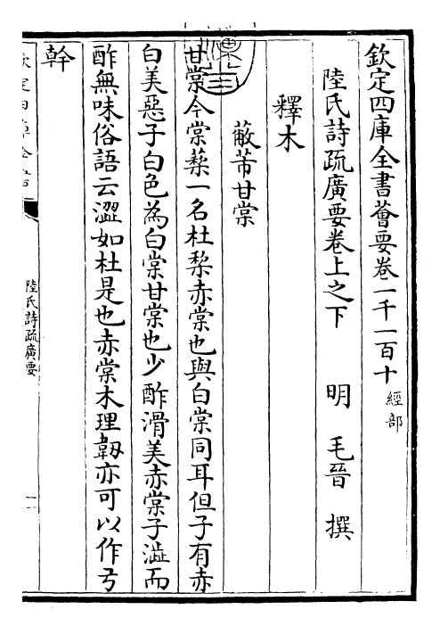 25782-陆氏诗疏广要卷上之下 (吴)陆玑.pdf_第3页