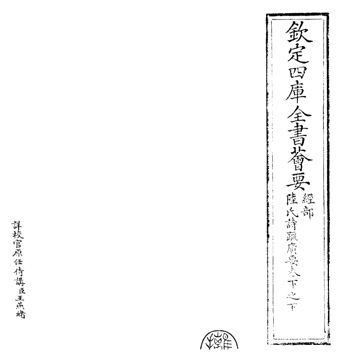 25784-陆氏诗疏广要卷下之下 (吴)陆玑.pdf_第2页