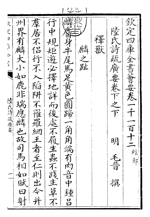 25784-陆氏诗疏广要卷下之下 (吴)陆玑.pdf_第3页