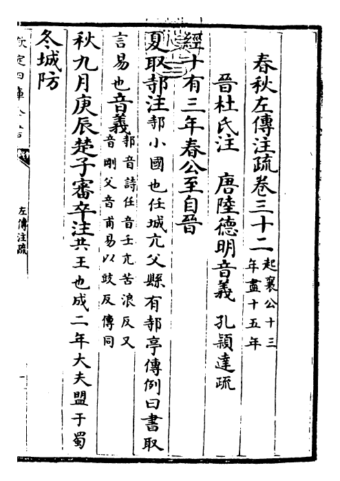 25787-春秋左氏传注疏卷三十二~卷三十三 (晋)杜预.pdf_第3页