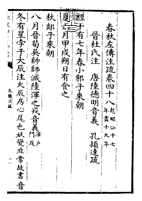 25788-春秋左氏传注疏卷四十八 (晋)杜预.pdf_第3页