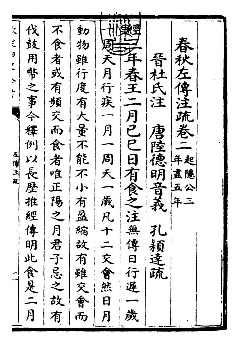 25789-春秋左氏传注疏卷二 (晋)杜预.pdf_第3页