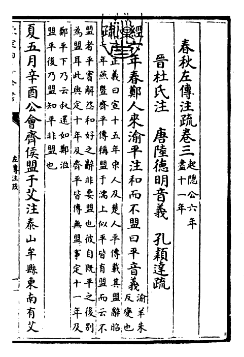 25793-春秋左氏传注疏卷三~卷四 (晋)杜预.pdf_第3页