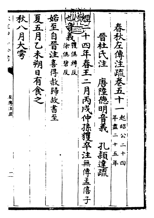 25796-春秋左氏传注疏卷五十一~卷五十二 (晋)杜预.pdf_第3页