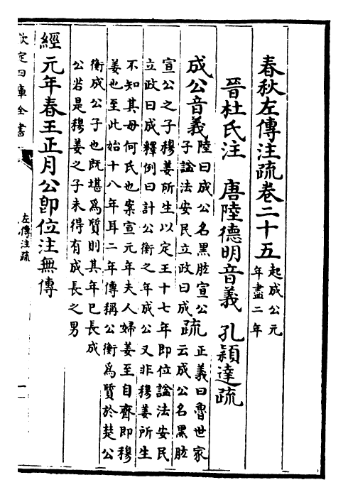 25802-春秋左氏传注疏卷二十五 (晋)杜预.pdf_第2页