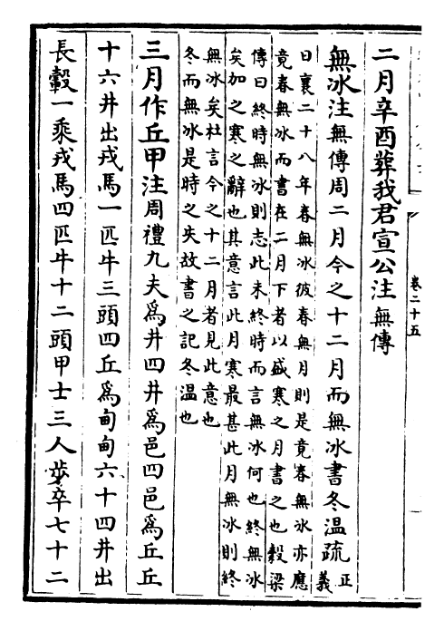 25802-春秋左氏传注疏卷二十五 (晋)杜预.pdf_第3页