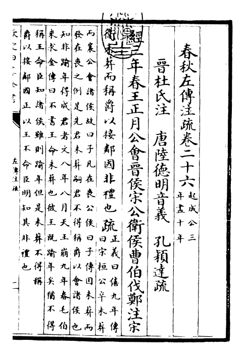 25806-春秋左氏传注疏卷二十六~卷二十七 (晋)杜预.pdf_第3页