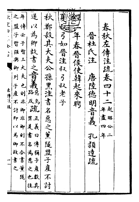 25807-春秋左氏传注疏卷四十二~卷四十三 (晋)杜预.pdf_第3页