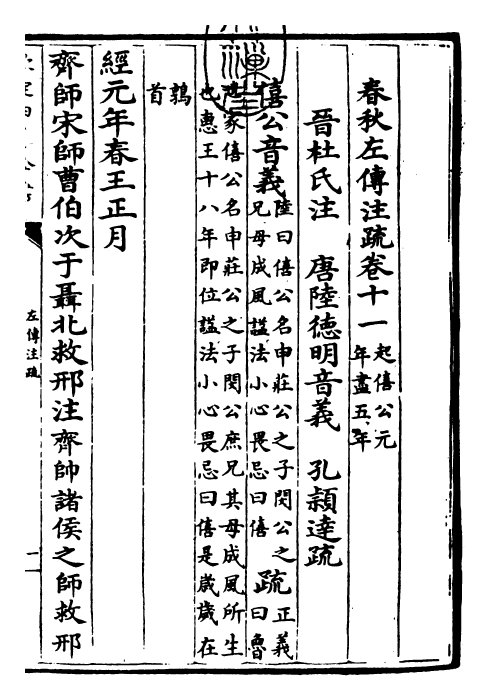 25809-春秋左氏传注疏卷十一~卷十二 (晋)杜预.pdf_第3页