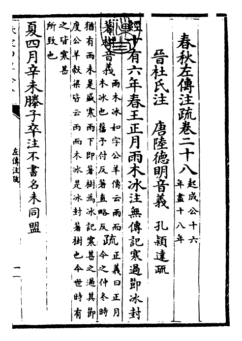 25810-春秋左氏传注疏卷二十八 (晋)杜预.pdf_第3页