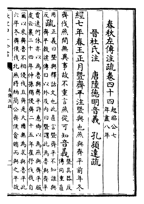 25811-春秋左氏传注疏卷四十四 (晋)杜预.pdf_第2页