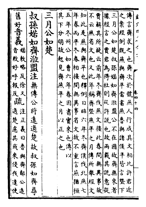 25811-春秋左氏传注疏卷四十四 (晋)杜预.pdf_第3页