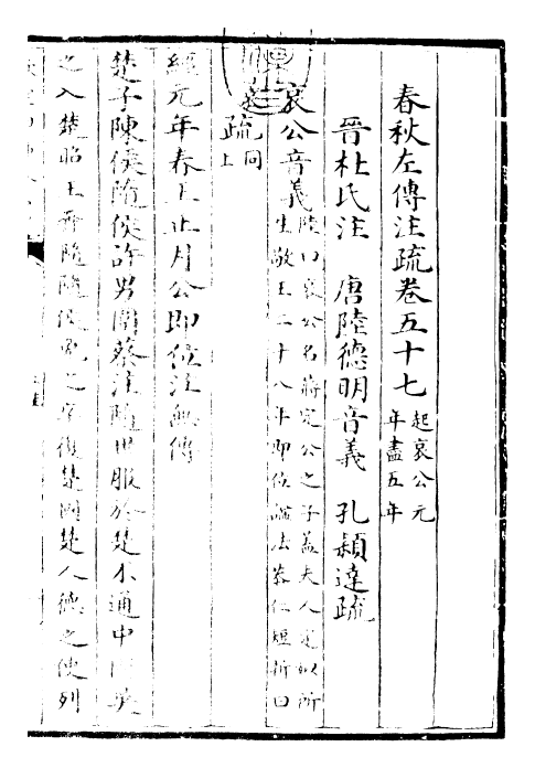 25812-春秋左氏传注疏卷五十七~卷五十八 (晋)杜预.pdf_第3页