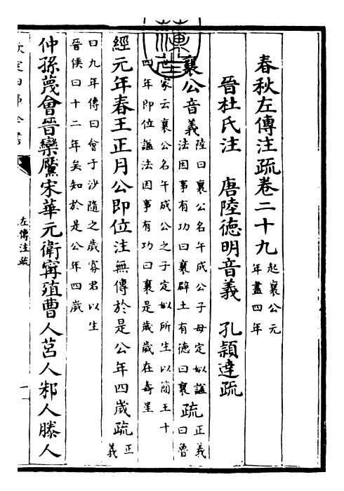 25814-春秋左氏传注疏卷二十九 (晋)杜预.pdf_第3页