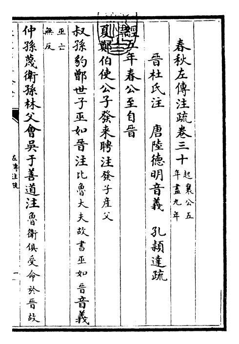 25818-春秋左氏传注疏卷三十~卷三十一 (晋)杜预.pdf_第3页