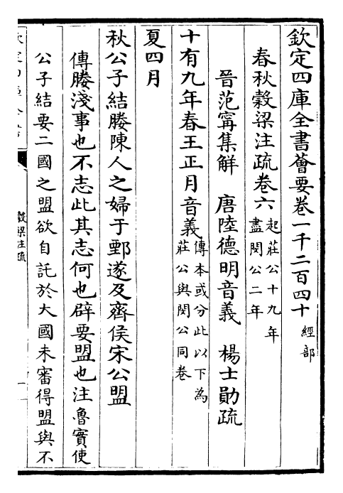 25821-春秋谷梁传注疏卷六~卷七 (晋)范宁.pdf_第2页