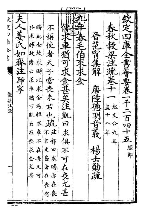 25822-春秋谷梁传注疏卷十一~卷十三 (晋)范宁.pdf_第3页