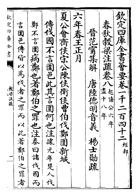 25825-春秋谷梁传注疏卷八~卷十 (晋)范宁.pdf_第2页