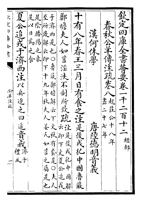 25829-春秋公羊传注疏卷八~卷九 (汉)何休.pdf_第2页