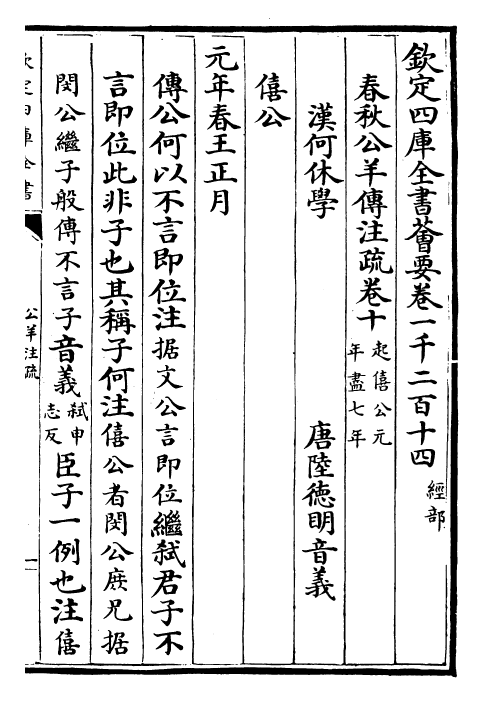 25833-春秋公羊传注疏卷十 (汉)何休.pdf_第2页