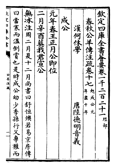 25834-春秋公羊传注疏卷十七~卷十八 (汉)何休.pdf_第2页